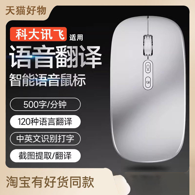 AI智能语音无线蓝牙鼠标声控输入