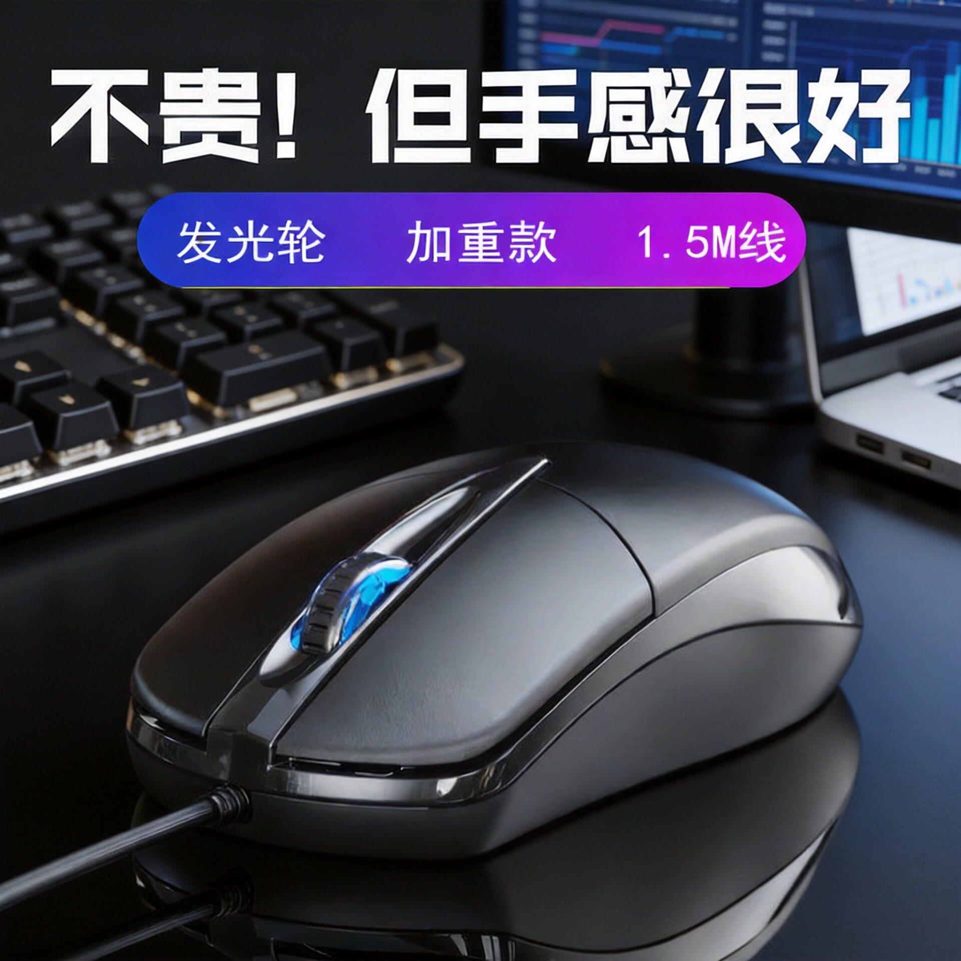 发光有线鼠标办公游戏人体工学