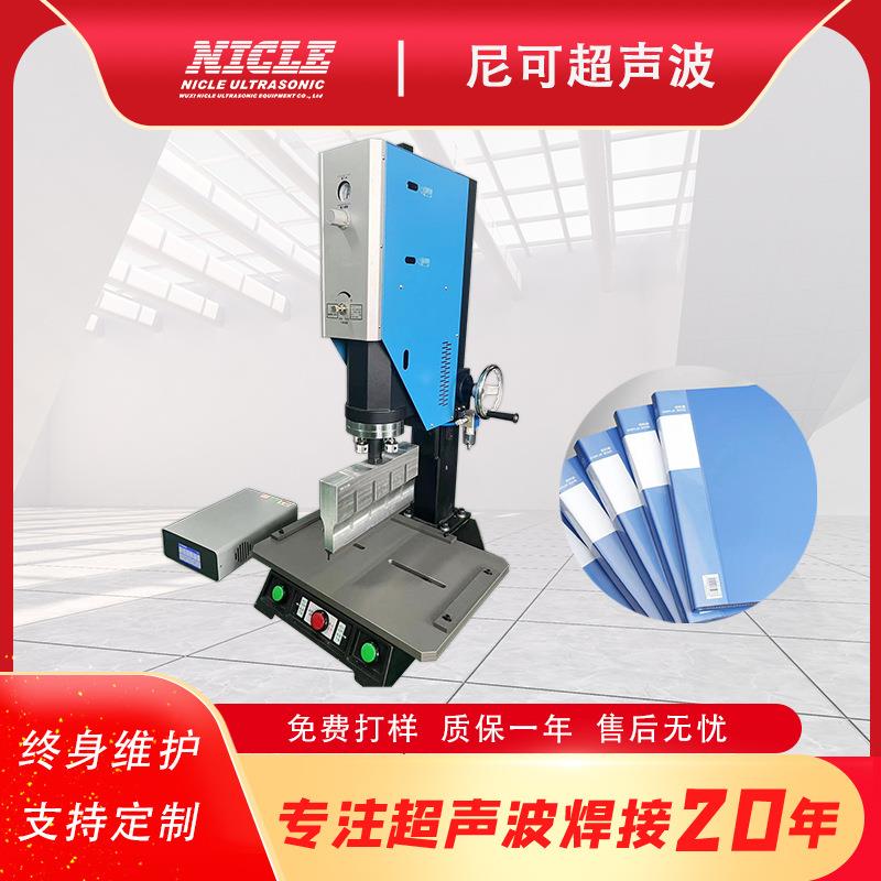 供应无锡文件夹中缝超声波焊接机15k2600w塑料焊接机文件袋塑焊机