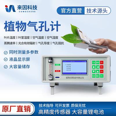 植物蒸腾速率测定仪植物气孔计植物蒸腾仪蒸腾测量系统光合测定仪