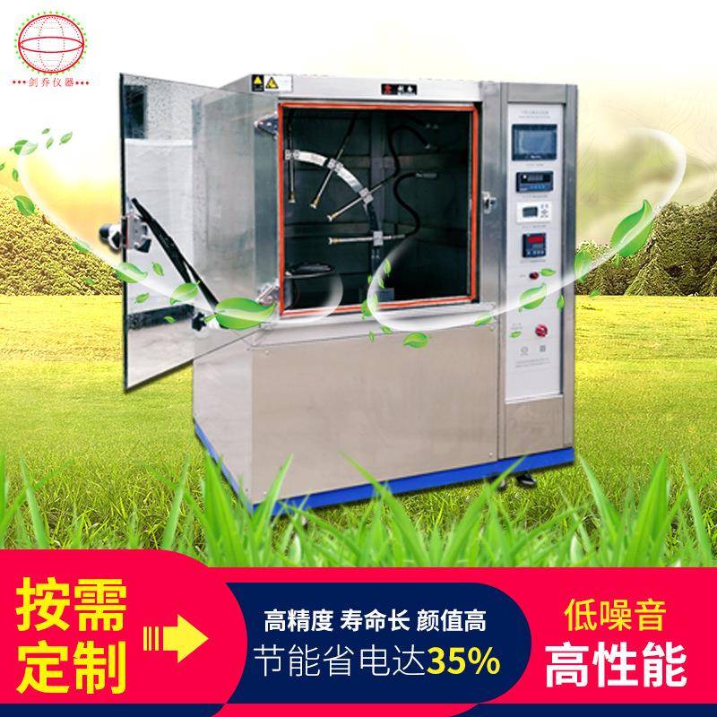 IP5/IP6防水试验箱淋雨试验箱防水测试机淋雨试验防水装置