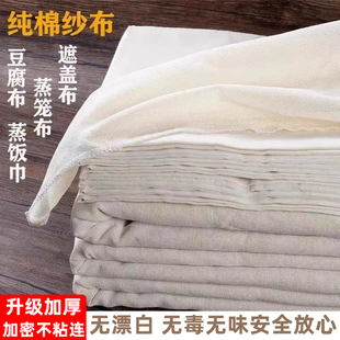 蒸笼布纯棉纱布食品级不粘家用蒸馒头屉布过滤布蒸笼垫子加厚垫子