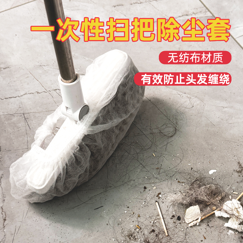 无纺布一次性扫把套一粘即净