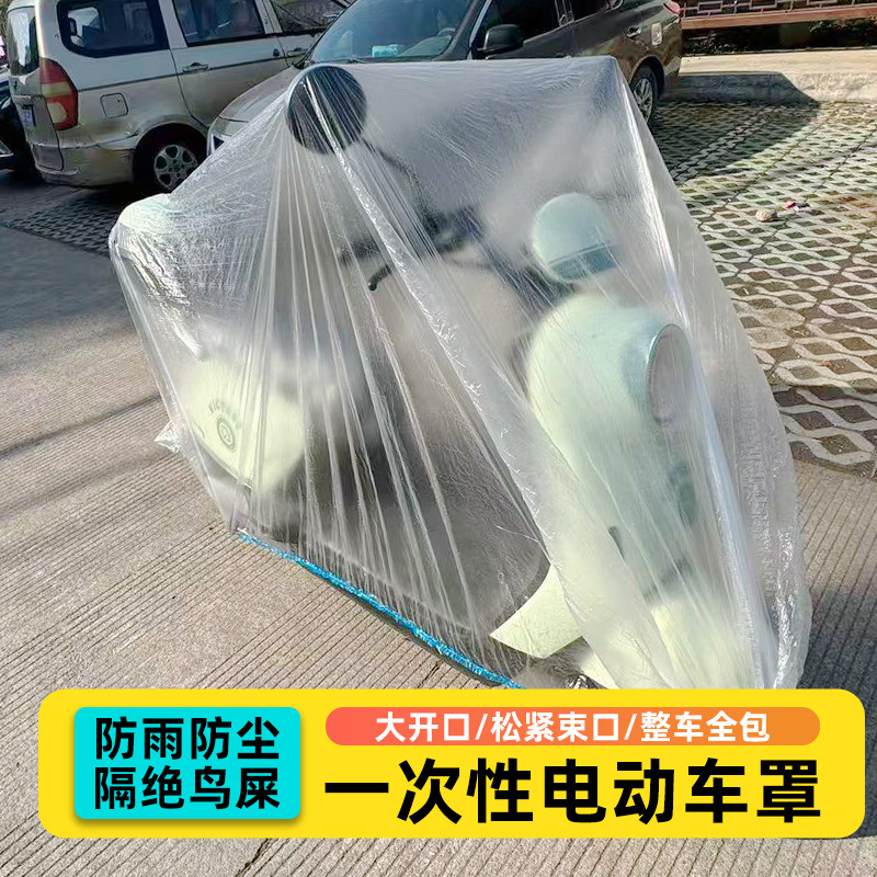一次性电动车防雨罩遮雨防尘防晒全包电瓶车摩托车防尘罩车衣车罩图片