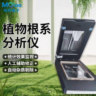 植物根系分析仪植物根系扫描仪测定仪检测仪植物图像根系分析仪