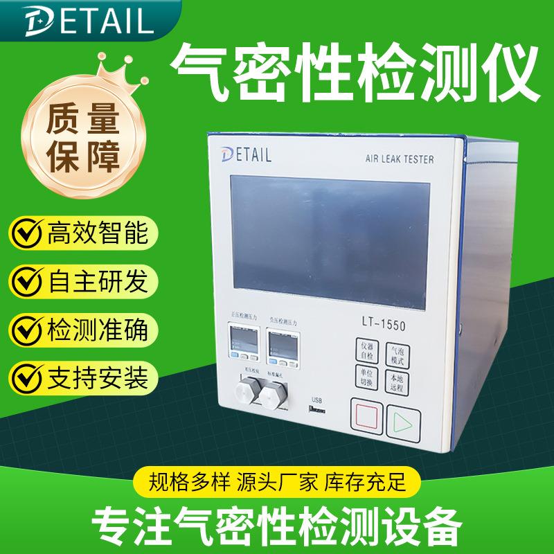 厂家现货气密性检测仪高硬度高精度气密性测试仪密封性检测仪测