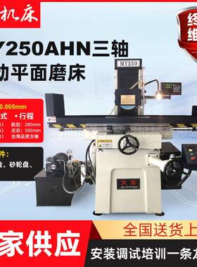 工厂供应MY250AHN三轴全自动精密磨床平面磨床