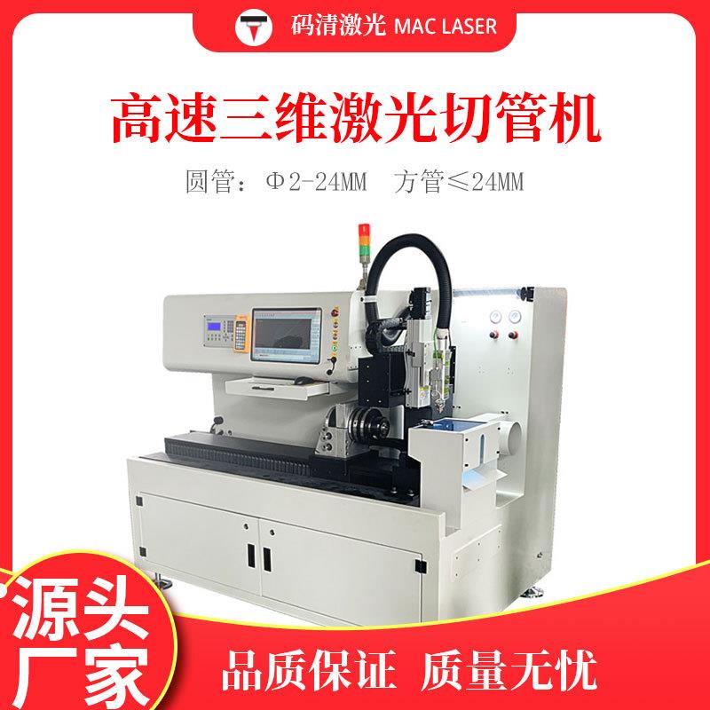 数控三维光纤激光切管机半自动低功率小管经金属管材加工切割设备
