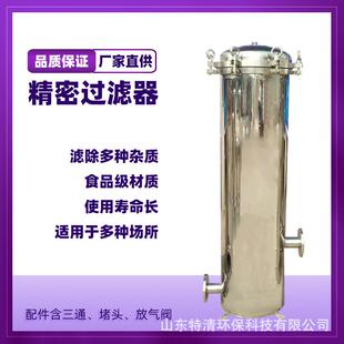 精密保安过滤器 304不锈钢前置过滤器工业家用净水反渗透PP棉芯式