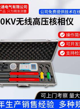 10/35KV/110KV/220KV500KV数字无线高压核相仪/核相器/远程核相仪