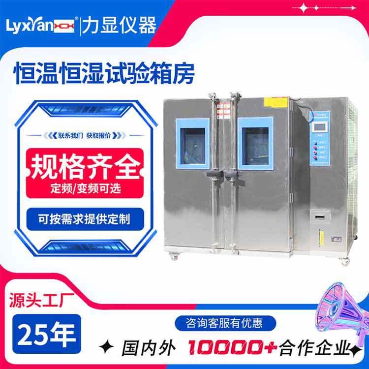 恒温恒湿试验机大型不锈钢双开门可程式恒温恒湿交变试验机厂家