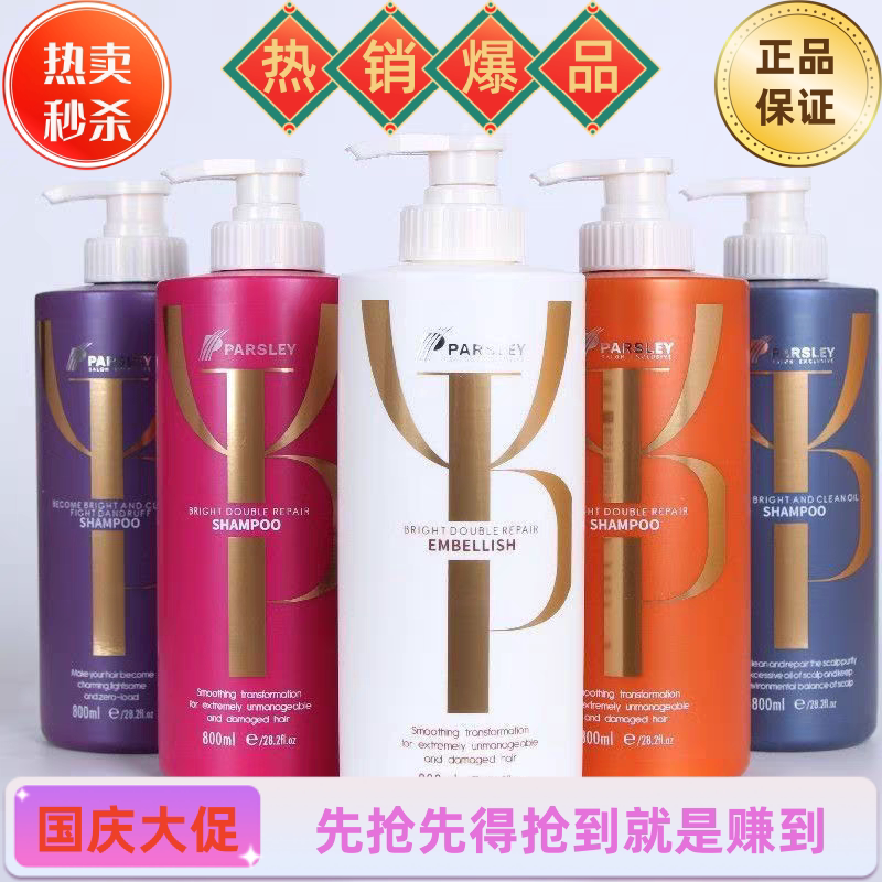 【限时福利秒杀】欧芹洗发水正品