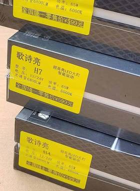 H1H7汽车LEDH4汽车LED灯泡灯灯芯改装超亮大远2近光90025901强白