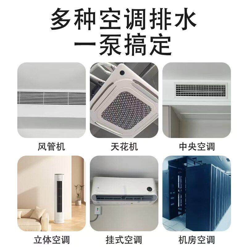 空调排水泵风管机中央空调挂机专用冷凝水提升泵全自动抽水泵