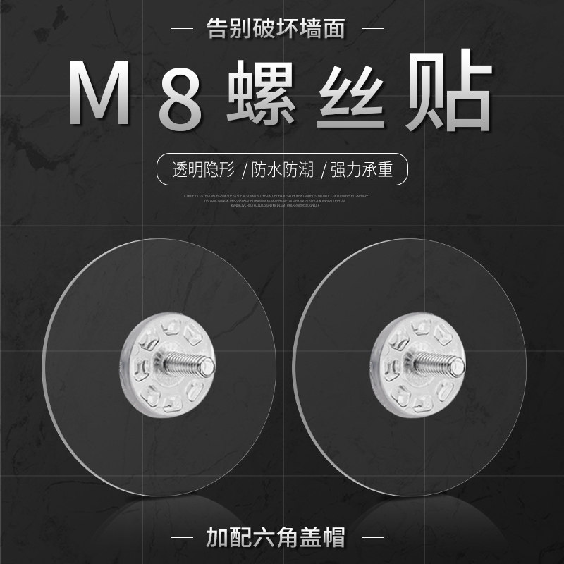 M8螺丝贴GM置物架免打孔挂钩强力粘挂钩免钉壁挂墙钉贴防水无痕钉