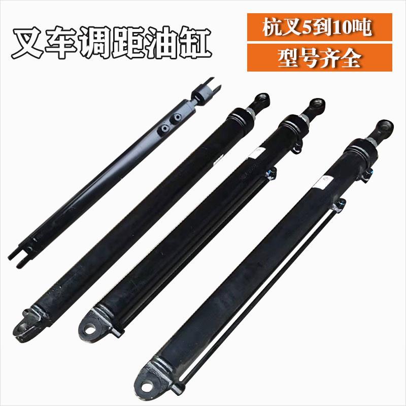 叉车调距油缸 杭州叉车5-10吨液压侧移缸货叉移动缸合力液压缸件