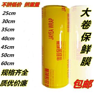 食品商用水果厨房瘦身瘦腿美容院专用 佳跃保鲜膜大卷家用经济装