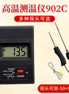 TM902C便携式高温快速电子测温仪数字工业温度表温度计测温计