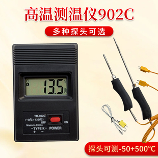 TM902C便携式 高温快速电子测温仪数字工业温度表温度计测温计