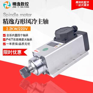 精逸2.2kw雕刻机主轴电机方形1.5kw风冷3.5高速动力头雕刻机主轴