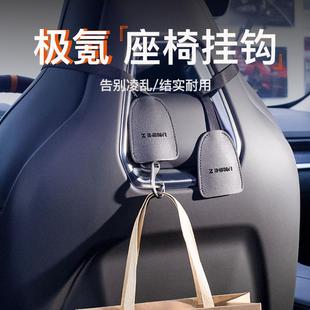 适用于21 25款 极氪001车载座椅挂钩专用车内装 饰汽车用品改装