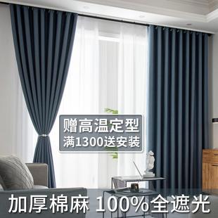 高温定型加厚全遮光棉麻包安装 窗帘新款 简约客厅卧室阳台全屋定制