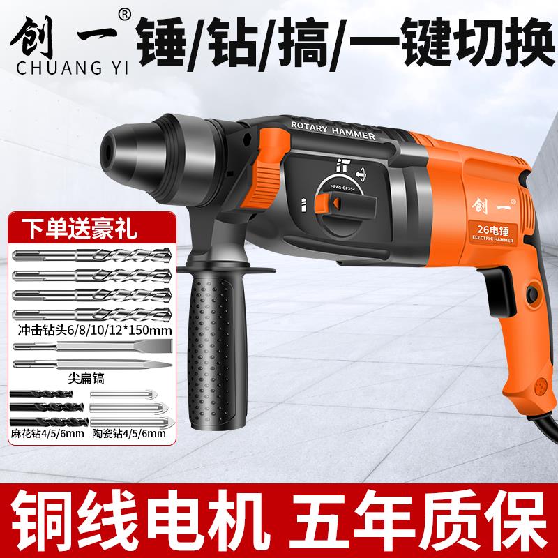 多功能轻型电锤家用电镐电钻三用小型大功率工业冲击钻混凝土电锺
