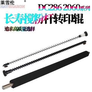 407 适用施乐286硒鼓搅粉杆IV 2060转印辊3060 3065废粉杆IV 3070