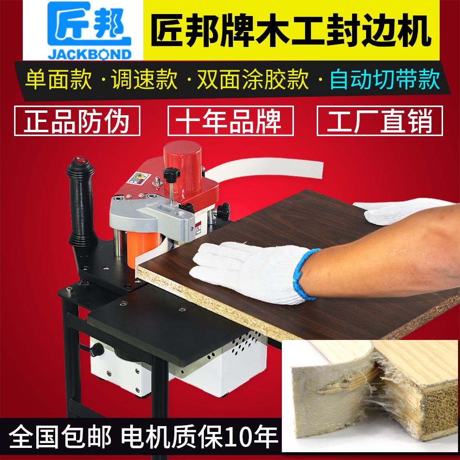 手提匠邦小型木工封边机家用便携异形曲线板材迷你手动家装封边机