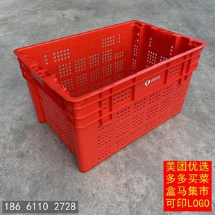 蔬菜筐美团优选框盒马集市社区团购分拣框错位筐周转箱冷链塑料筐
