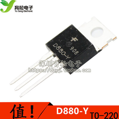 三极管 D880 KSD880Y TO-220 NPN功率晶体管3A 60V