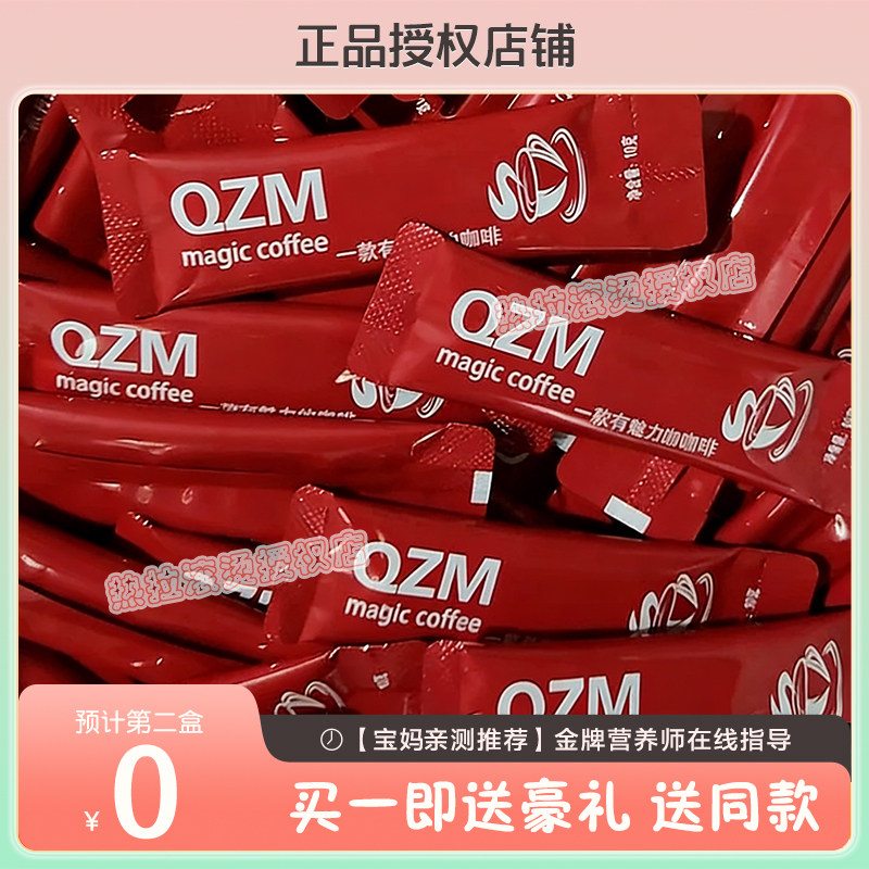 QZM-magic-coffee一款有魅力的咖啡固体饮料全新升级版同款糖果