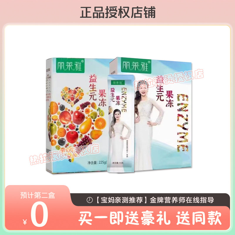 丽莱雅益生元酵素果冻果蔬粉孝素固体饮料蓝莓味女神网红同款.