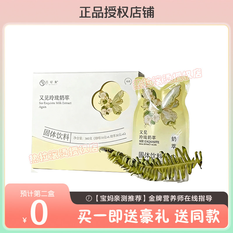 正品觅轻集4.0玲珑轻式奶萃奶茶觅桃饮决明子花茶微商正品