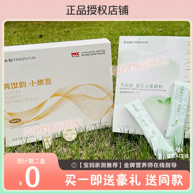 芳汝韵小燃豆益生元果蔬粉嗨吃软糖胶原蛋白奶茶风味固体饮料