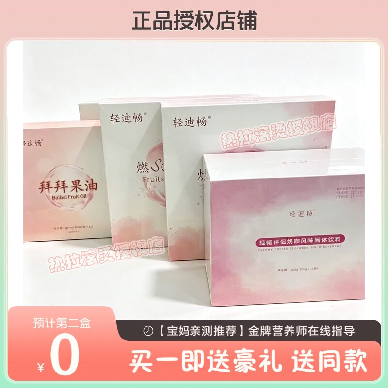 轻迪畅轻畅伴侣奶咖风味固体饮料微商小红书同款【官方正品】糖果