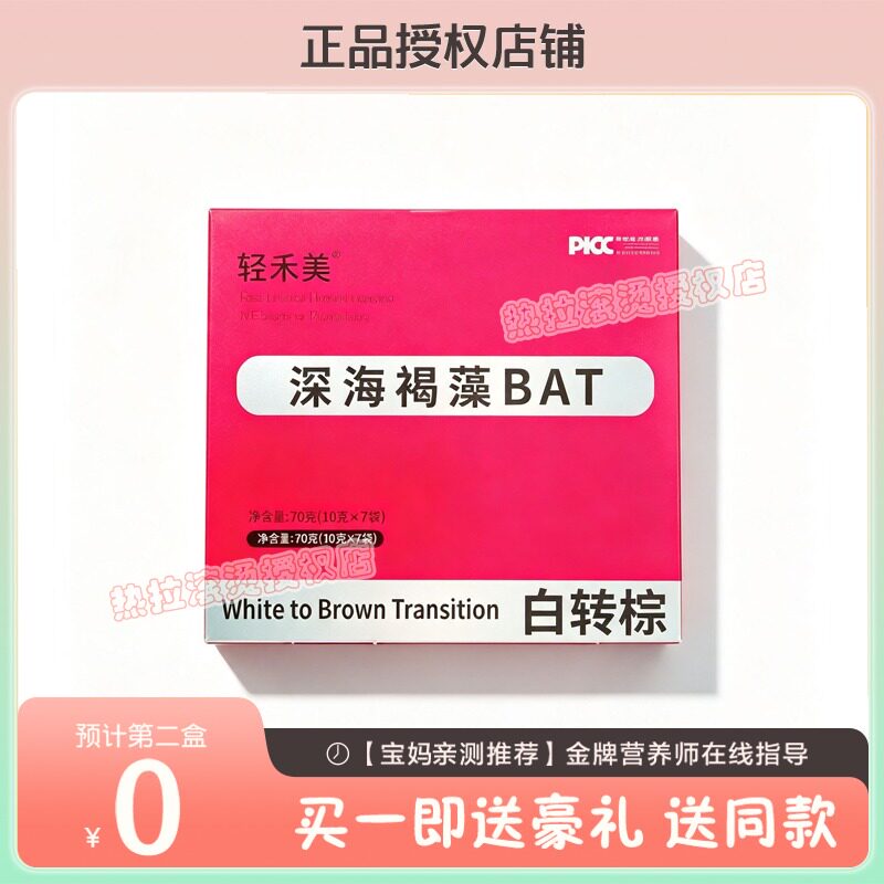 轻禾美白转棕深海褐藻BAT固体饮料轻禾美奶茶轻禾美糖果