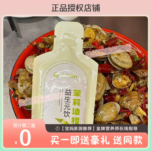Qontiven茉莉油柑益生元饮果汁快手微商同款茉莉油柑饮