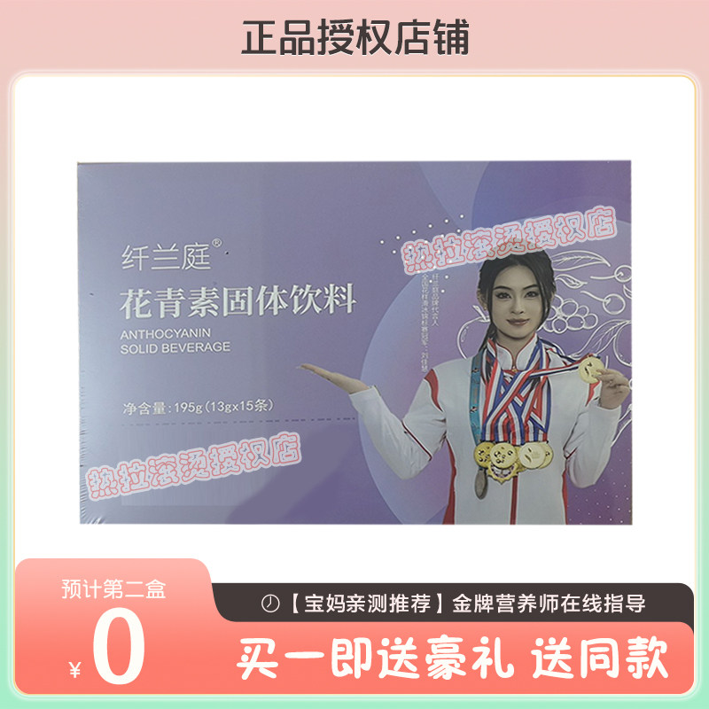 新款纤兰庭花青素固体饮料微商同款,零食/坚果/特产,功能糖果/压片糖果,淘宝优惠券,粉丝福利购,淘宝优惠卷