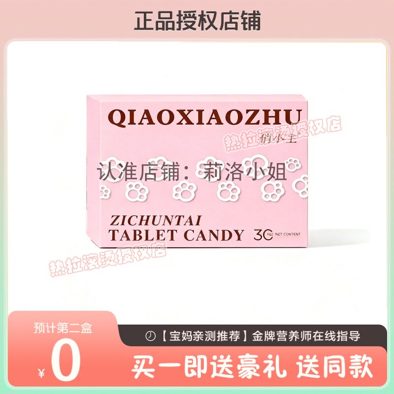 俏芝妃胶原蛋白俏芝妃果蔬酵素粉微商小红书同款糖果