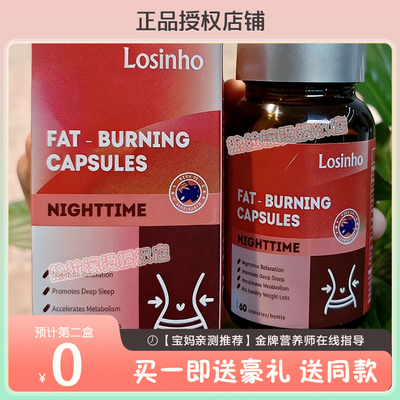 losinho夜睡眠懒人燃燃力轻盈体态