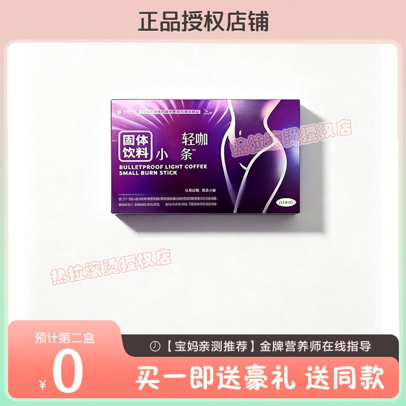 轻美诀小然条轻美诀防弹轻咖小然条固体饮料糖果片