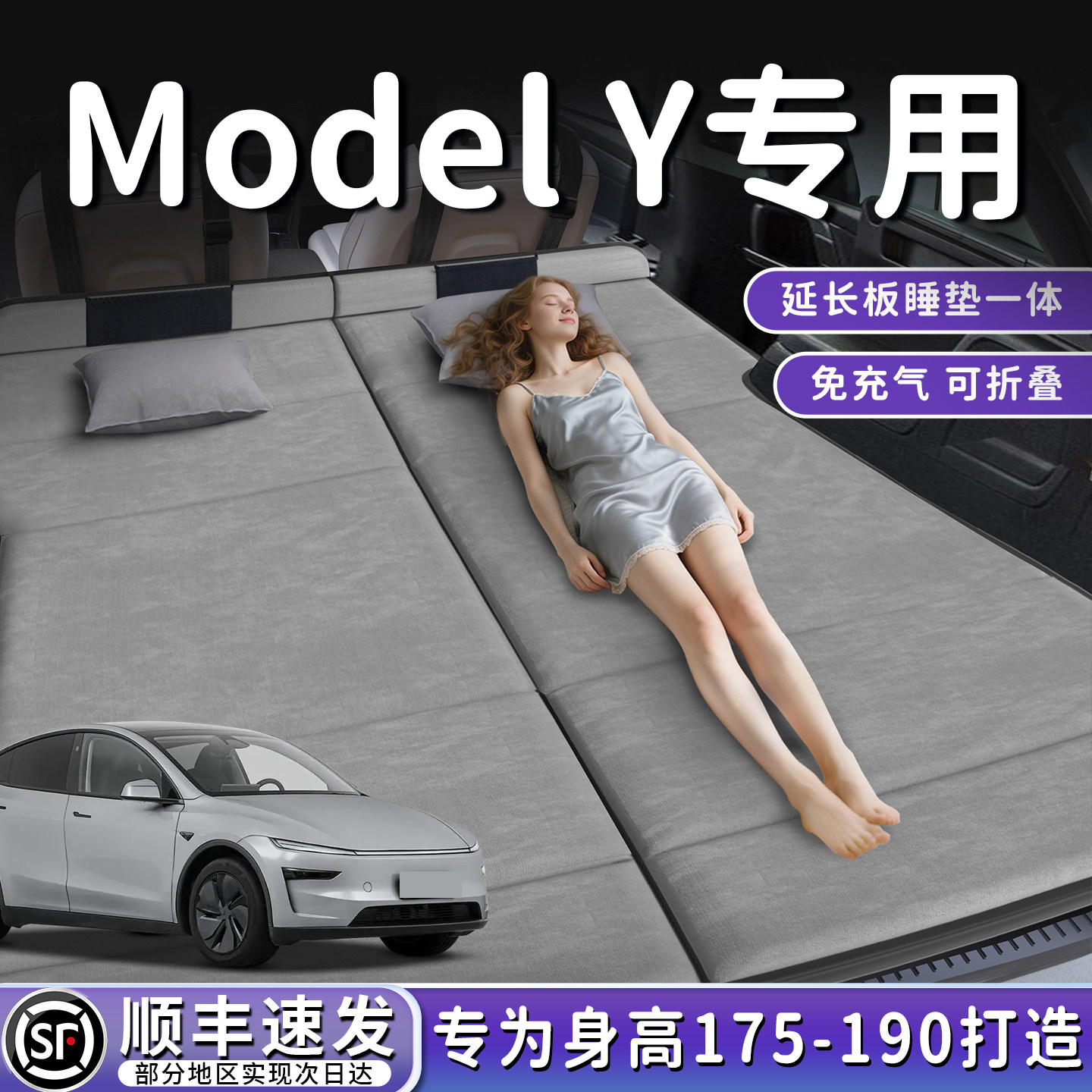 【ModelY】加长后备箱折叠床垫