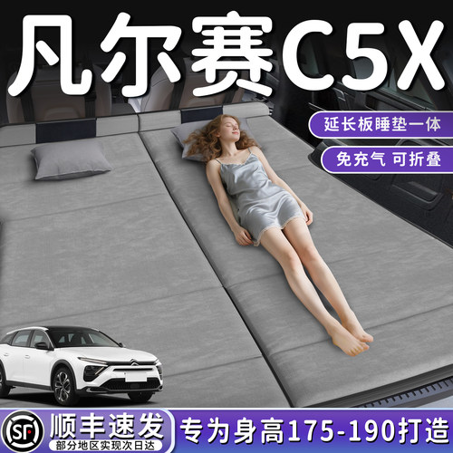 【凡尔赛C5X】加长免充气床垫