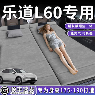 蔚来乐道L60汽车后排睡垫车载床垫后备箱专用床车延长板睡觉神器