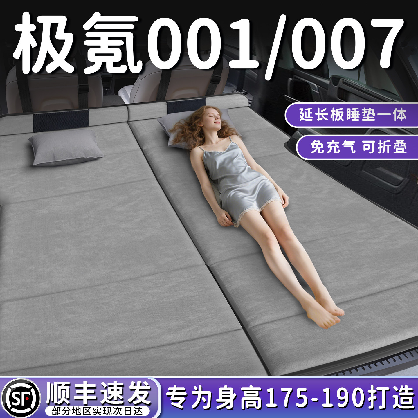 【极氪系列】加长后备箱折叠床垫图片