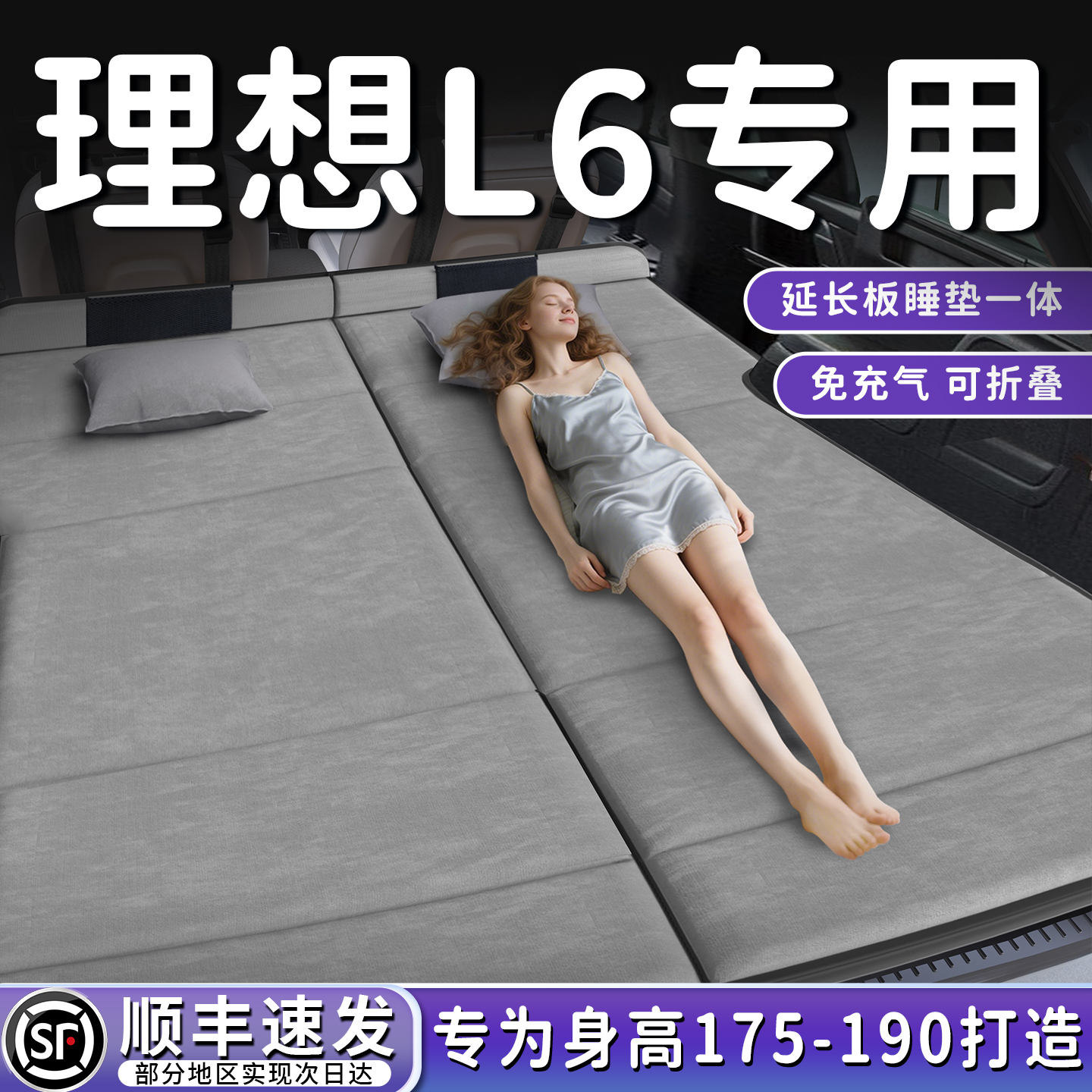 【理想L6】定制后备箱折叠床