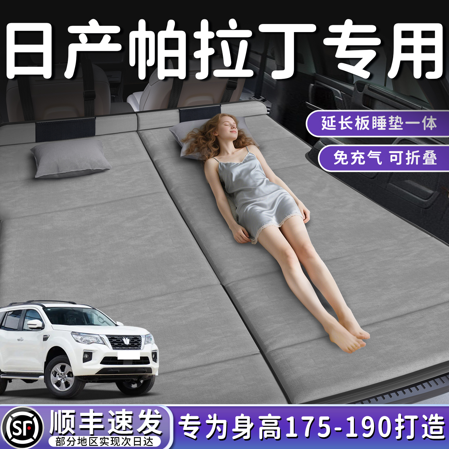 【日产帕拉丁】加长后备箱折叠床
