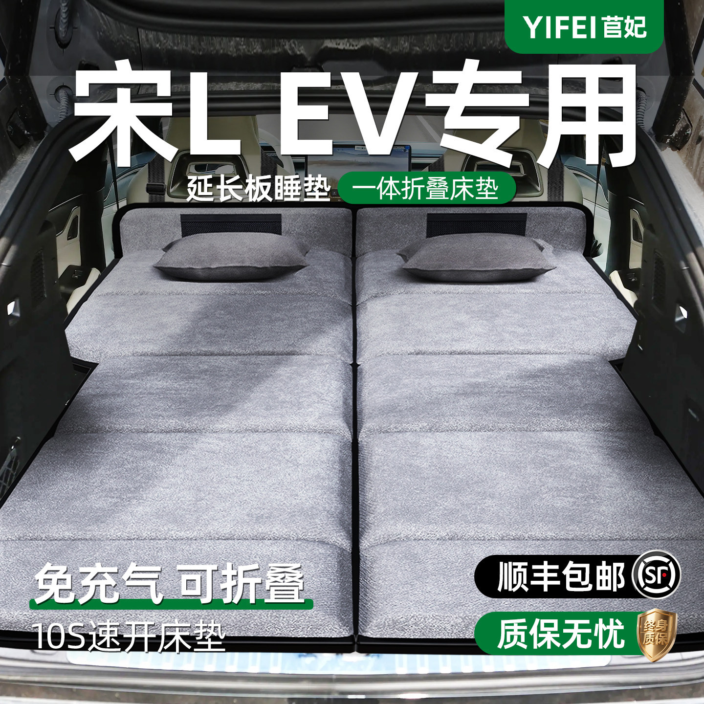 【比亚迪宋LEV】后备箱折叠床垫图片