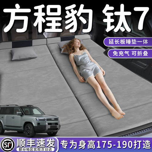 【方程豹钛7】加长后备箱折叠床